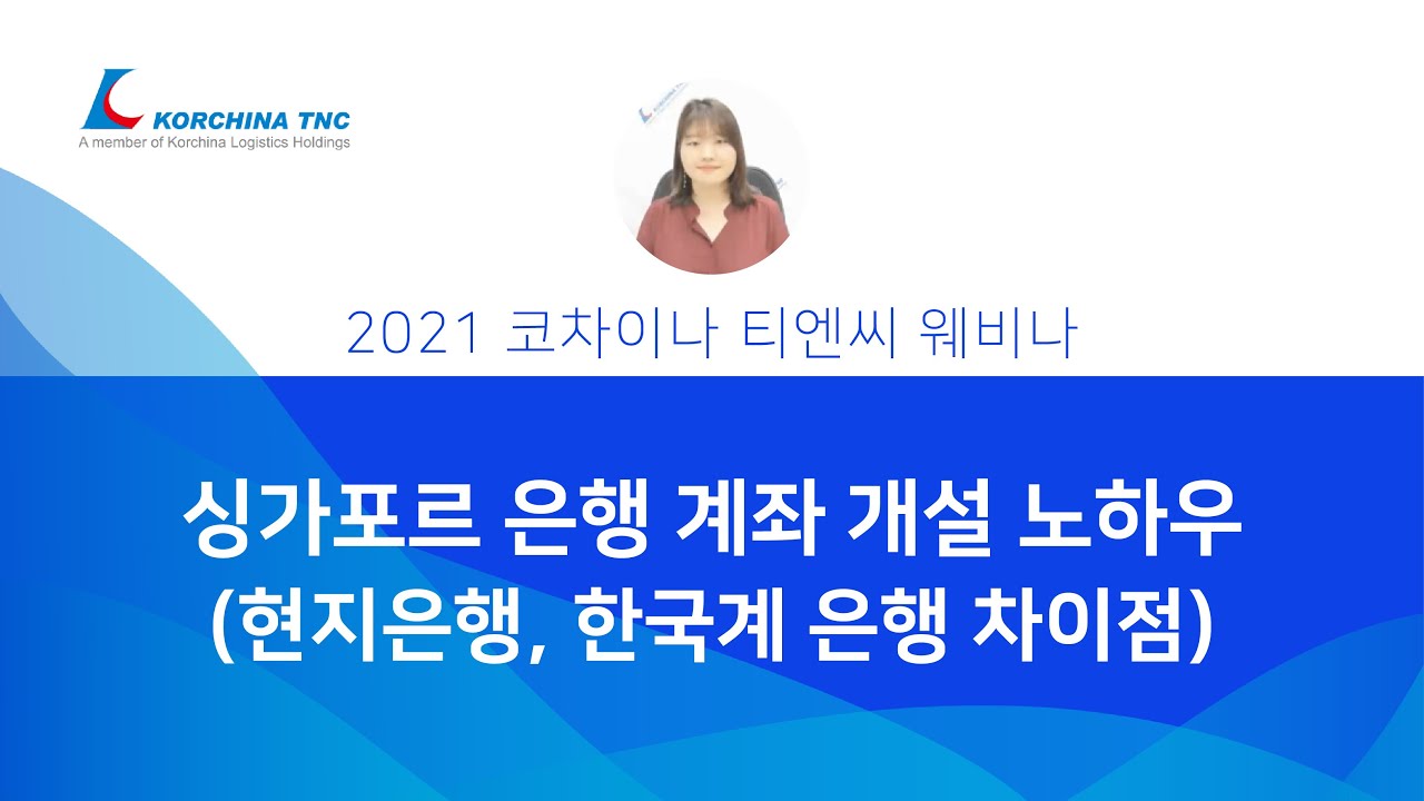 싱가포르 은행 계좌