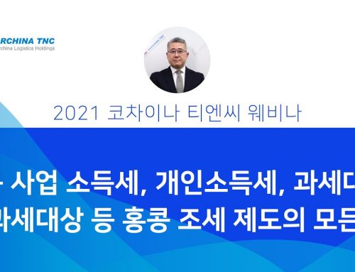 홍콩 조세 제도