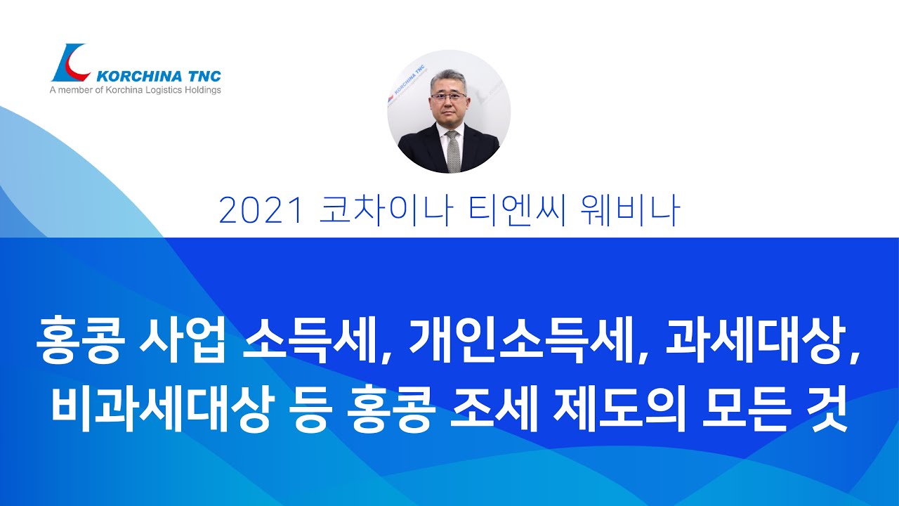 홍콩 조세 제도