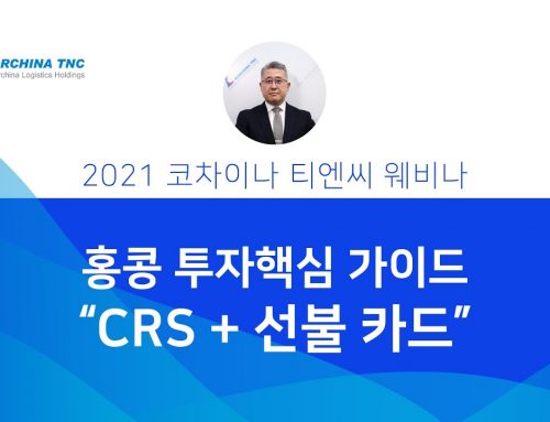 CRS+선불 카드 운영
