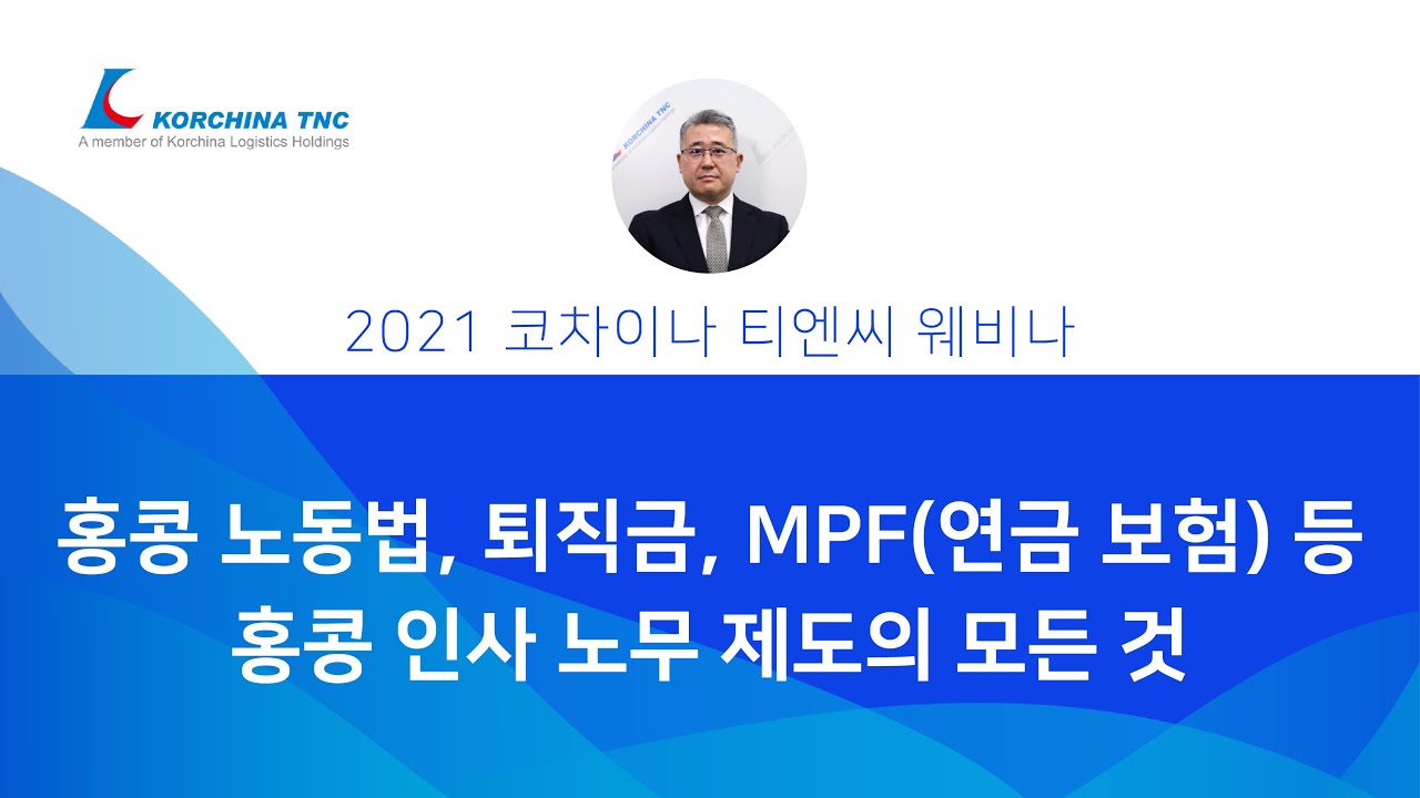 홍콩 인사 노무 제도