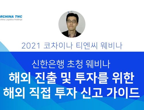 해외 진출 및 투자를 위한 해외 직접 투자 신고 가이드