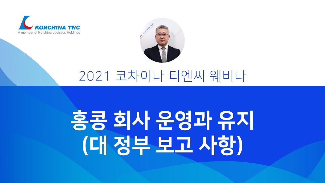 홍콩 회사 운영과 유지