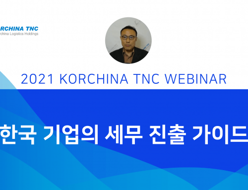 해외 진출 한국 기업의 세무가이드